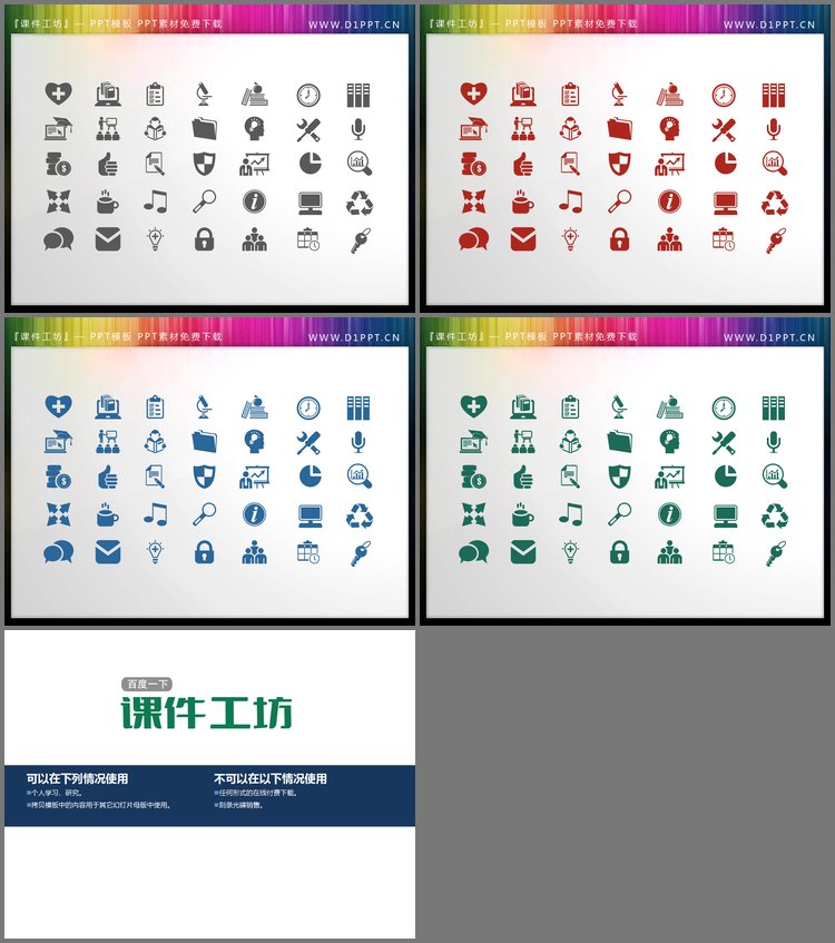 PPT模板-35个可填色商务PPT图标素材