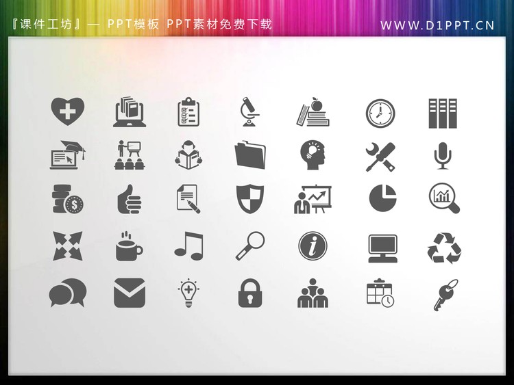 35个可填色商务PPT图标素材