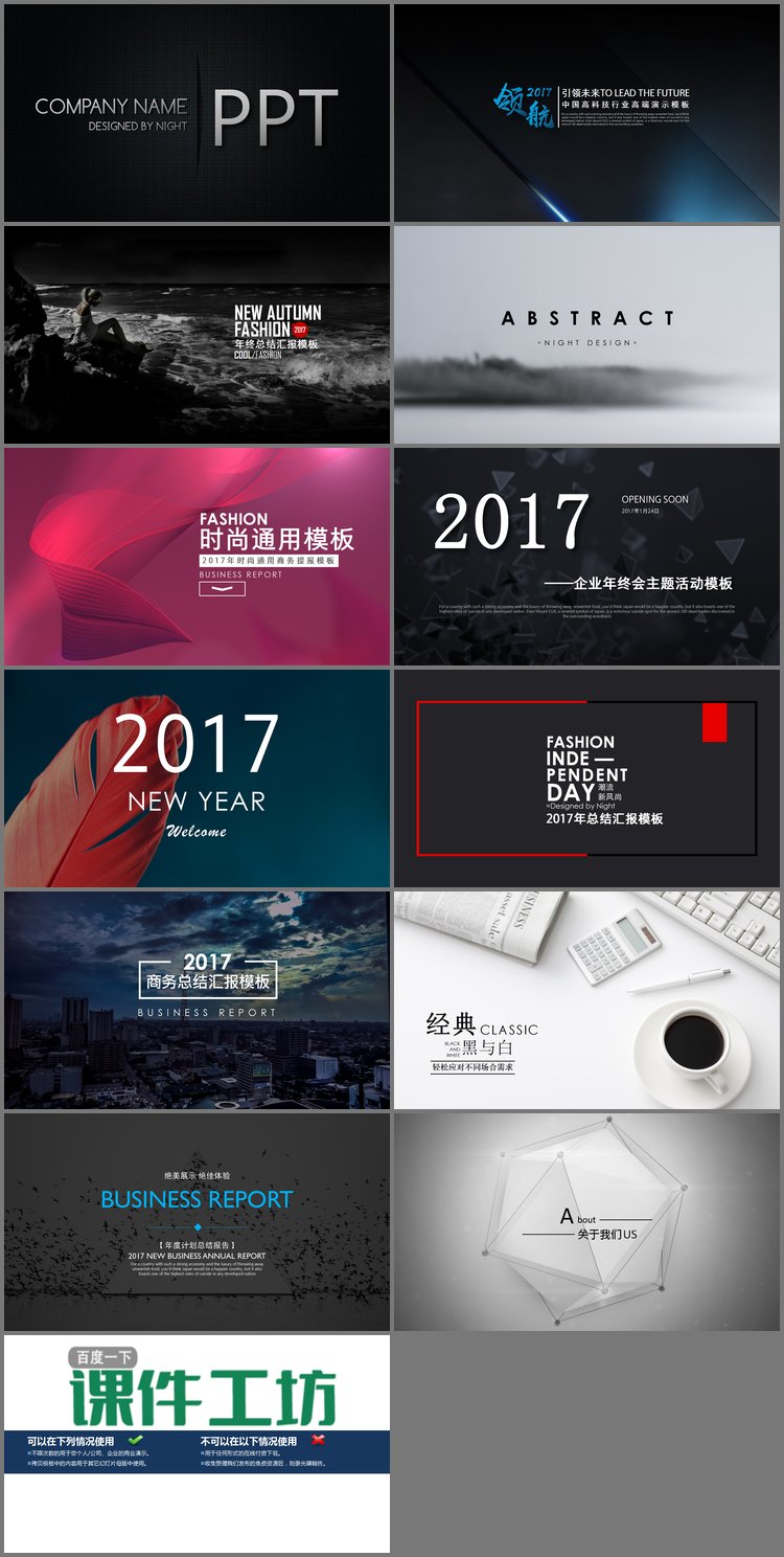 PPT模板-12张年终工作汇报PPT模板封面