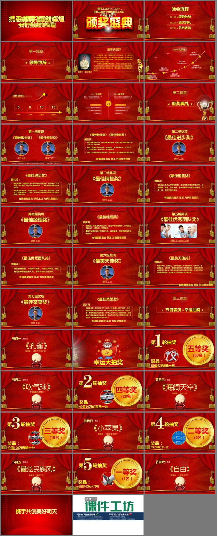 PPT模板-动态公司年会颁奖庆典PPT模板下载