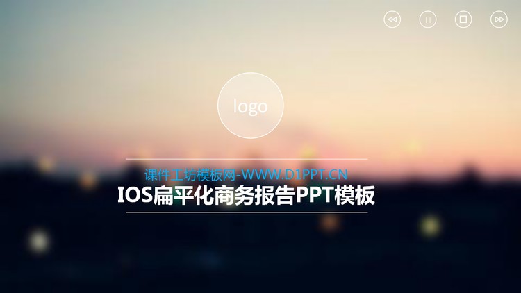 IOS扁平化商务PPT模板