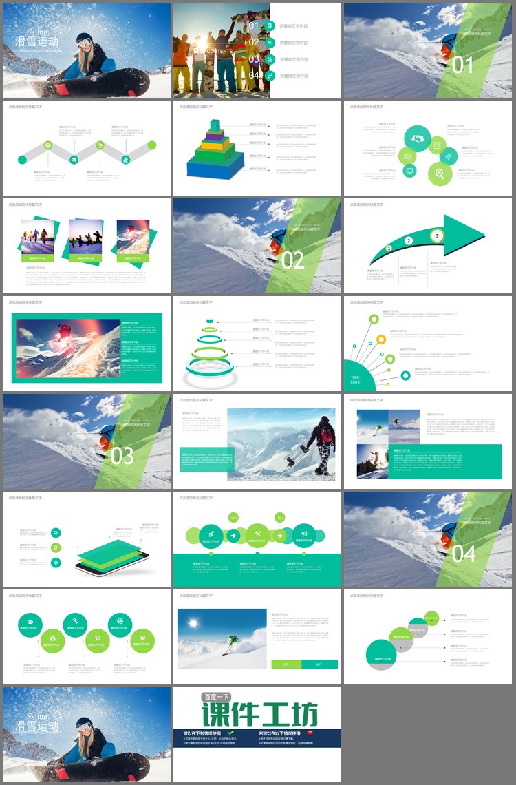 PPT模板-冬季滑雪PowerPoint模板免费下载