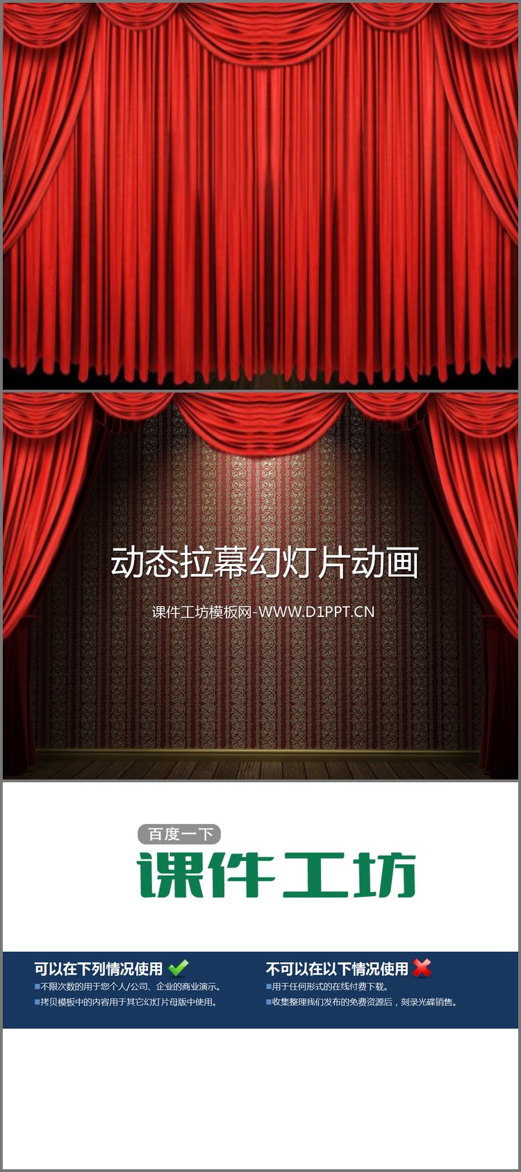 PPT模板-动态拉幕帷幕PPT动画下载