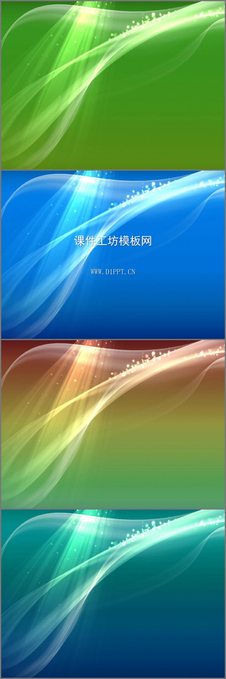PPT模板-抽象绚丽的艺术PPT背景图片
