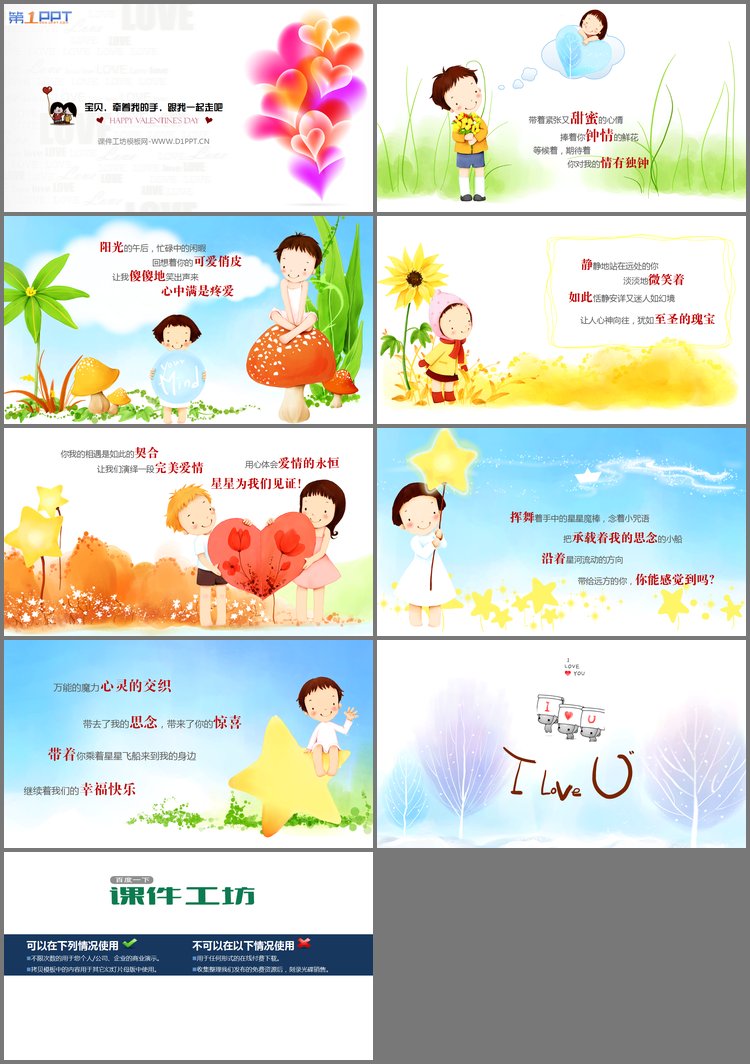 PPT模板-与爱情有关的卡通情人节幻灯片下载