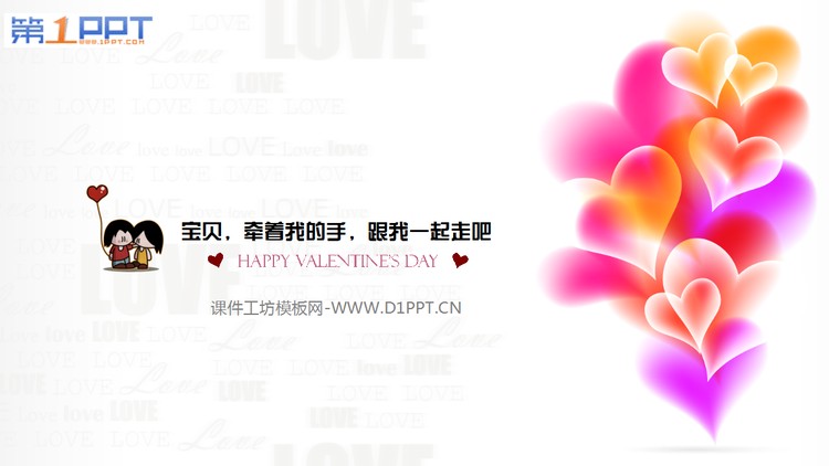 与爱情有关的卡通情人节幻灯片下载