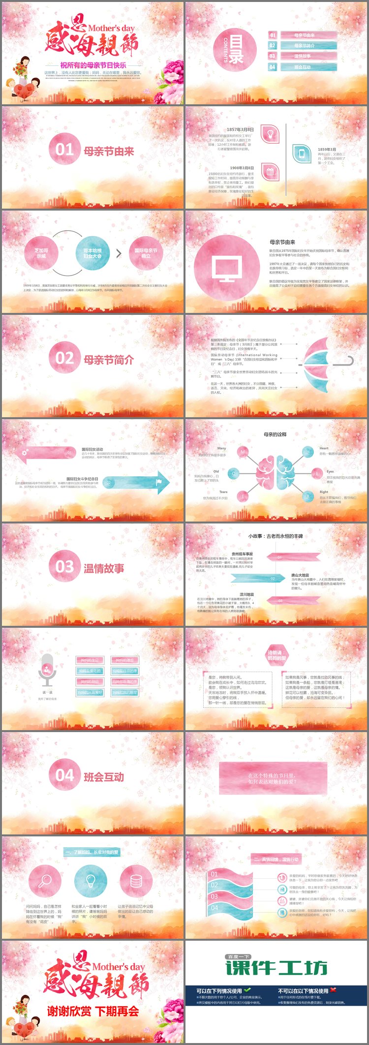 PPT模板-精美母亲节主题班会PPT模板