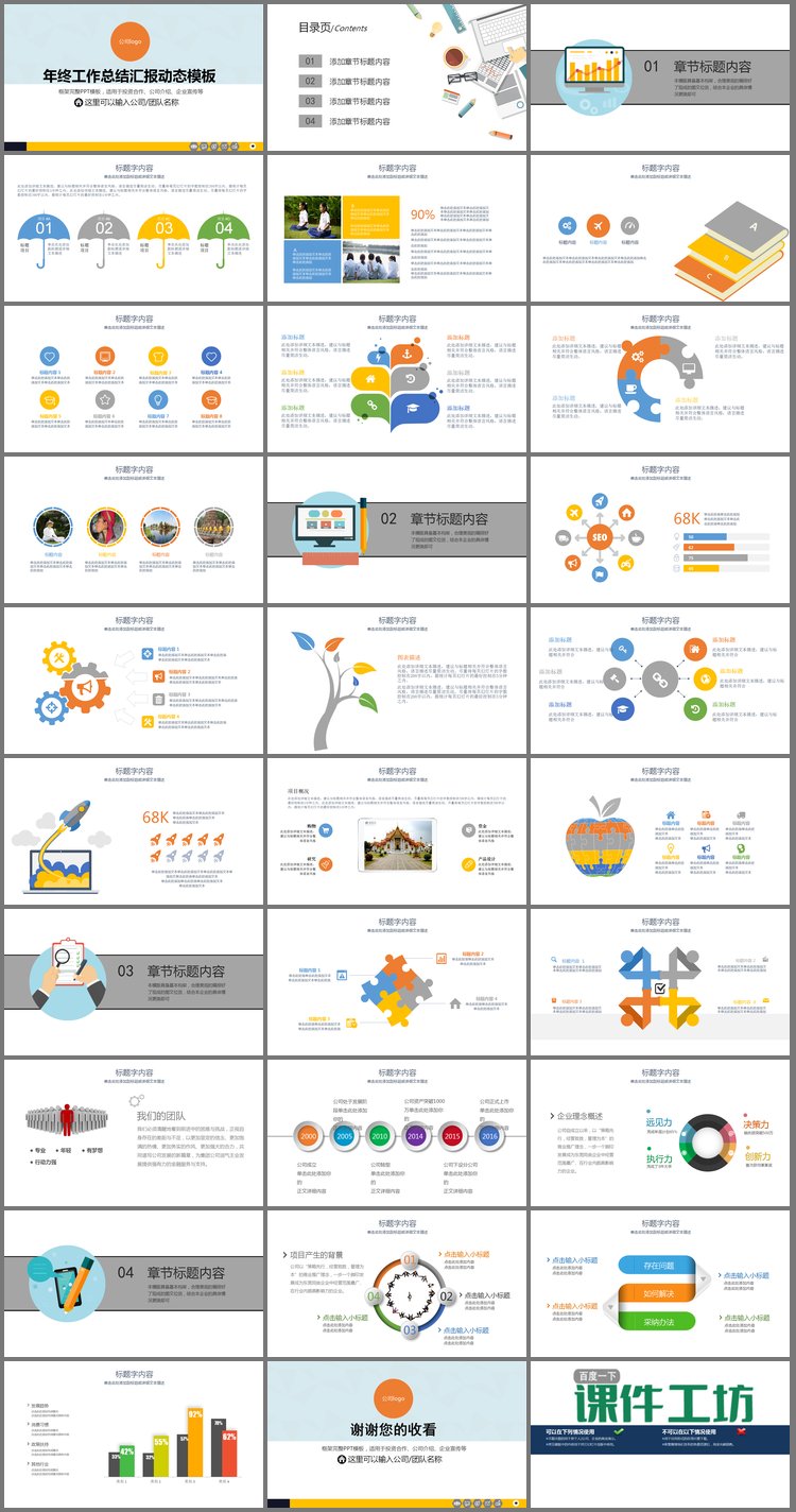 PPT模板-简洁彩色年终工作总结PPT模板免费下载