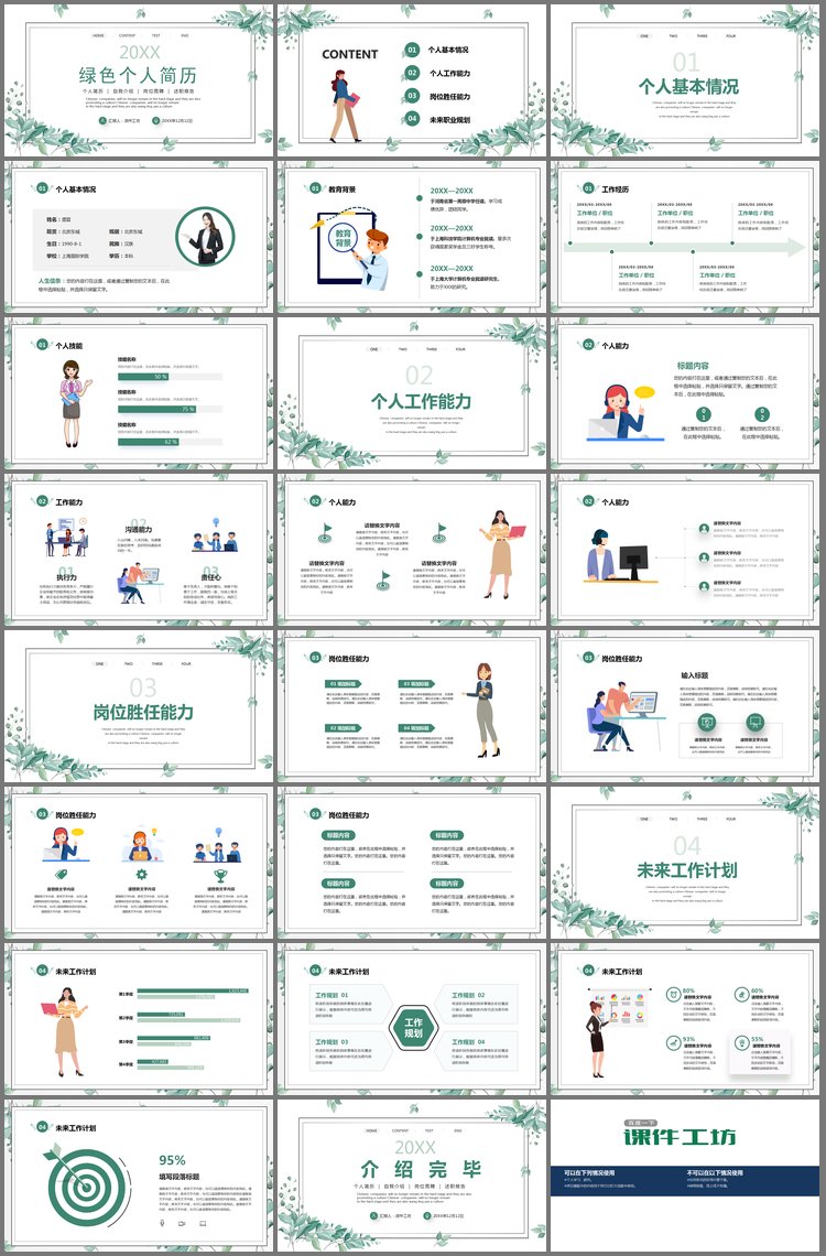 PPT模板-绿色清新个人简历PPT模板