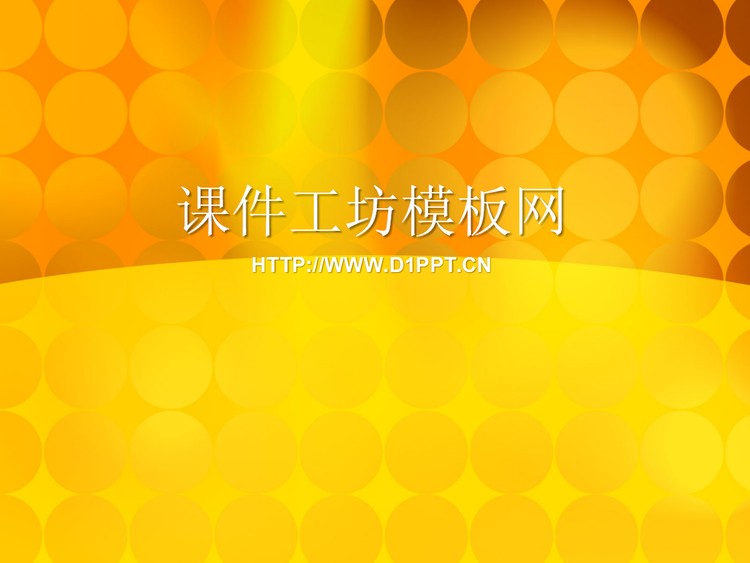 金属圆点科技幻灯片模板下载