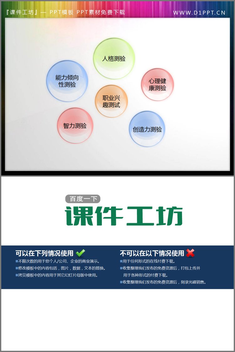 PPT模板-一组透明气泡幻灯片按钮素材下载