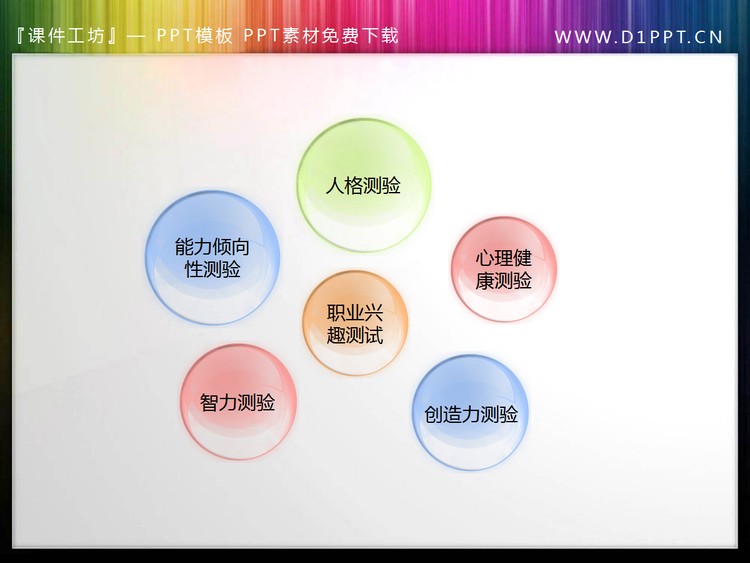 一组透明气泡幻灯片按钮素材下载