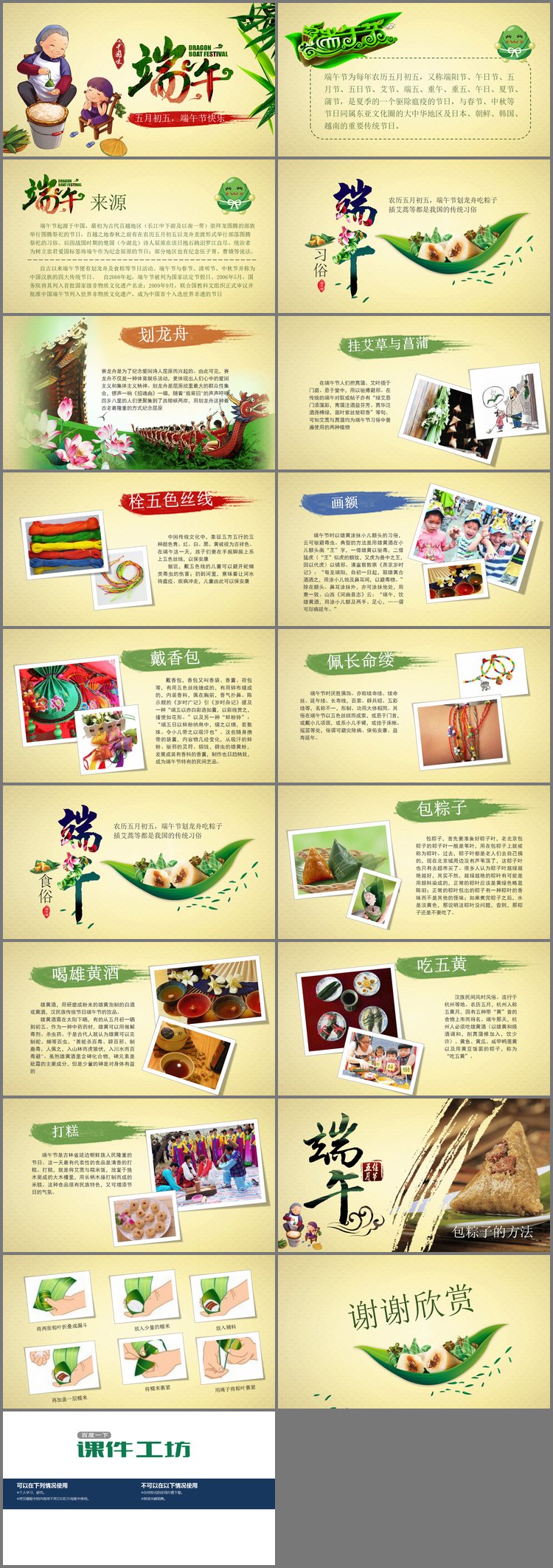 PPT模板-端午节的习俗介绍PPT