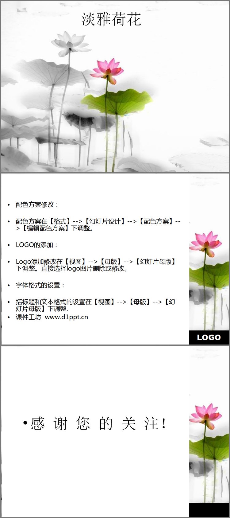 PPT模板-淡雅荷花中国风PPT模板下载