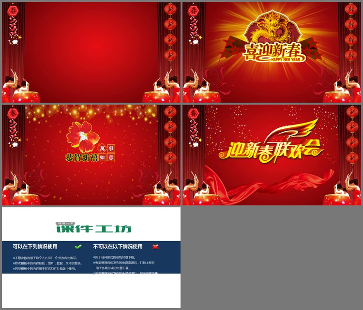PPT模板-迎新春联欢会PowerPoint模板下载