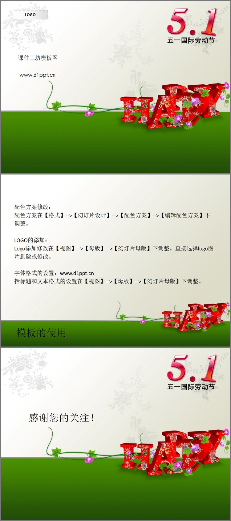 PPT模板-欢度五一劳动节PPT模板下载