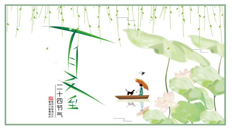 水彩荷叶背景的夏至节气介绍PPT