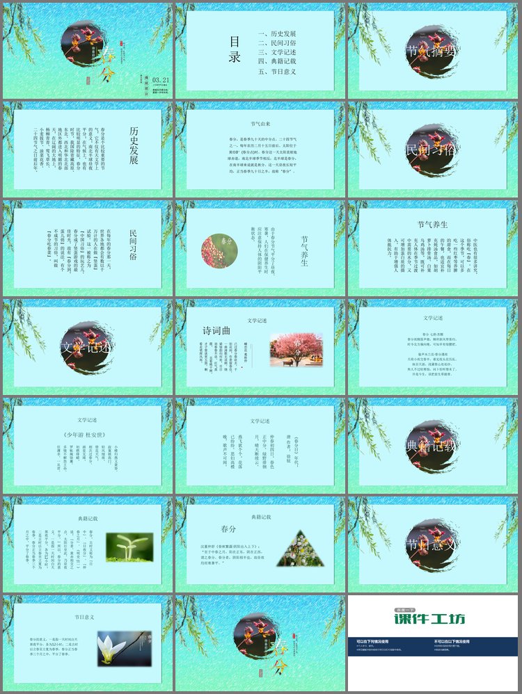 PPT模板-绿色简约春分节气介绍PPT模板