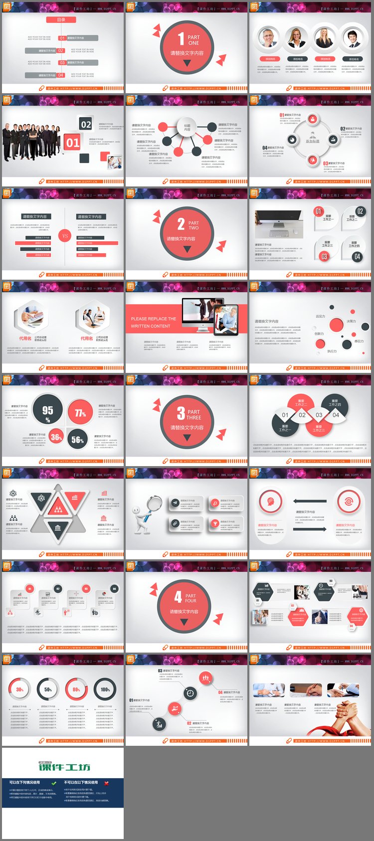 PPT模板-红灰微立体工作汇报PPT图表大全