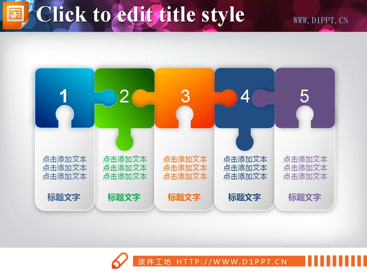 带说明的PPT结构图素材