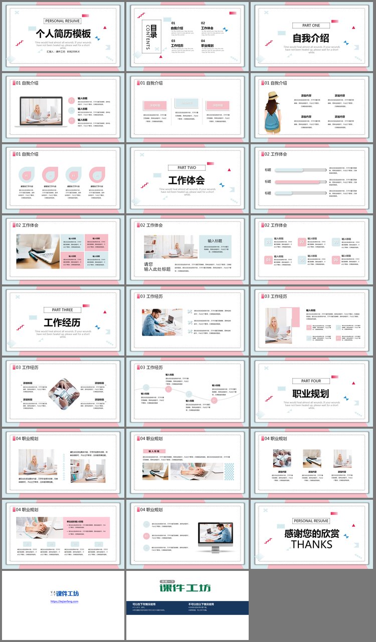 PPT模板-简约清新蓝粉配色个人简历PPT模板