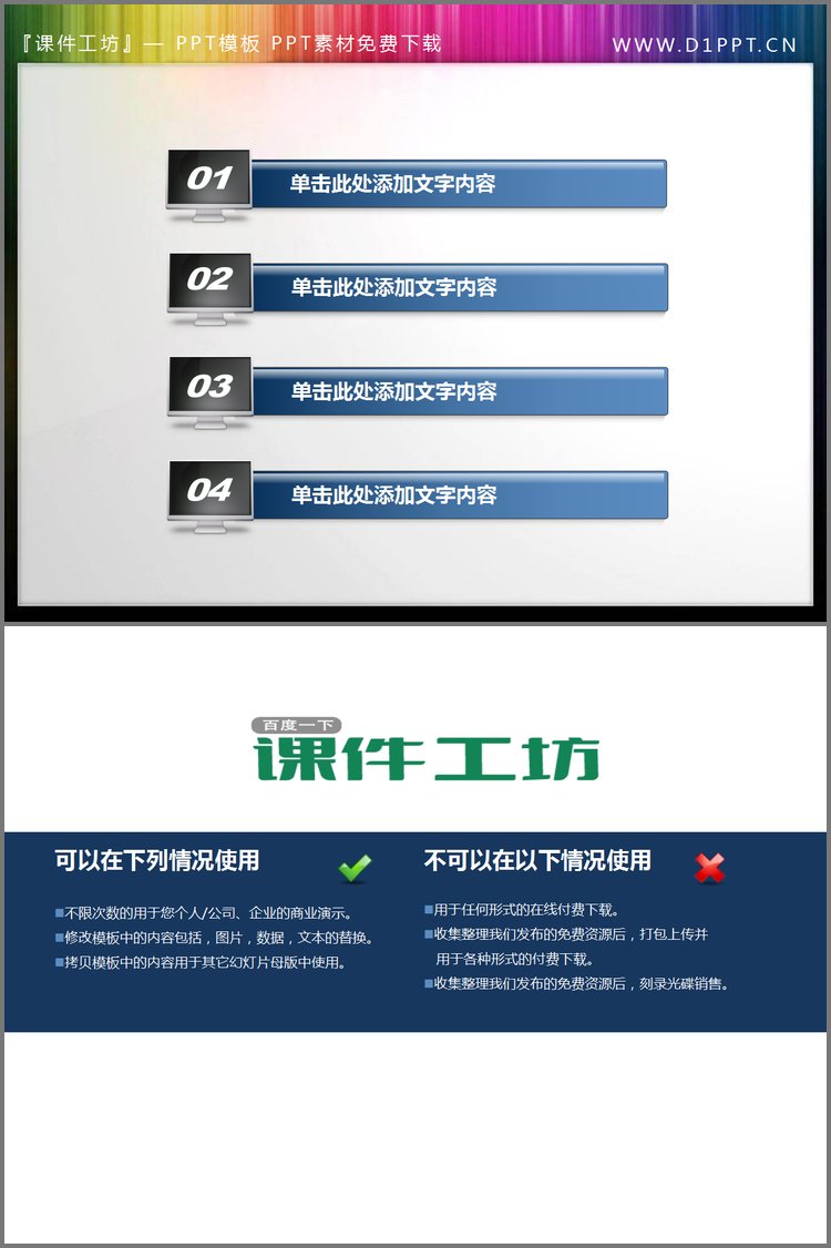 PPT模板-it类幻灯片目录导航模板