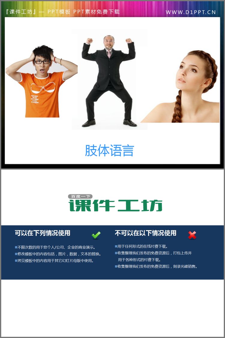 PPT模板-思考与抓狂的人物肢体语言PPT素材