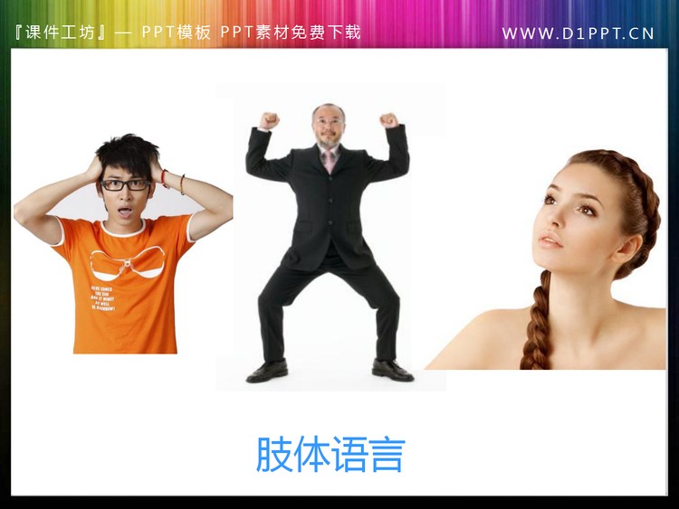 思考与抓狂的人物肢体语言PPT素材