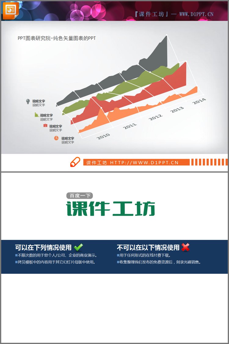 PPT模板-4条45度视角展示的走势分析PPT图表模板
