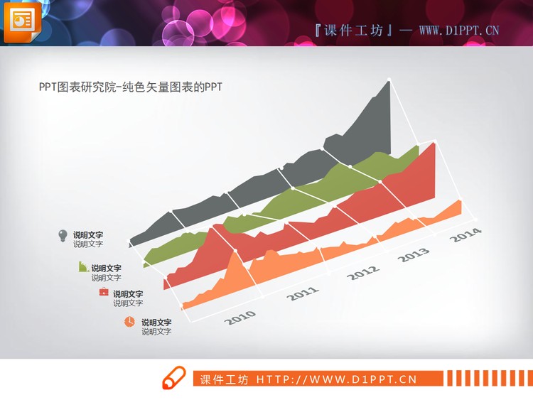 4条45度视角展示的走势分析PPT图表模板