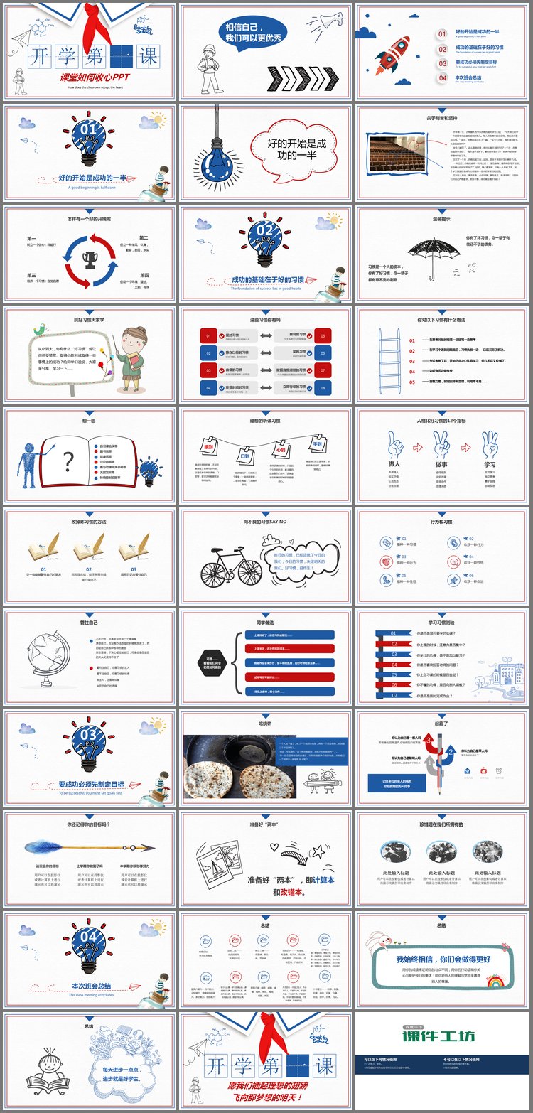 PPT模板-手绘红领巾开学第一课主题班会PPT模板