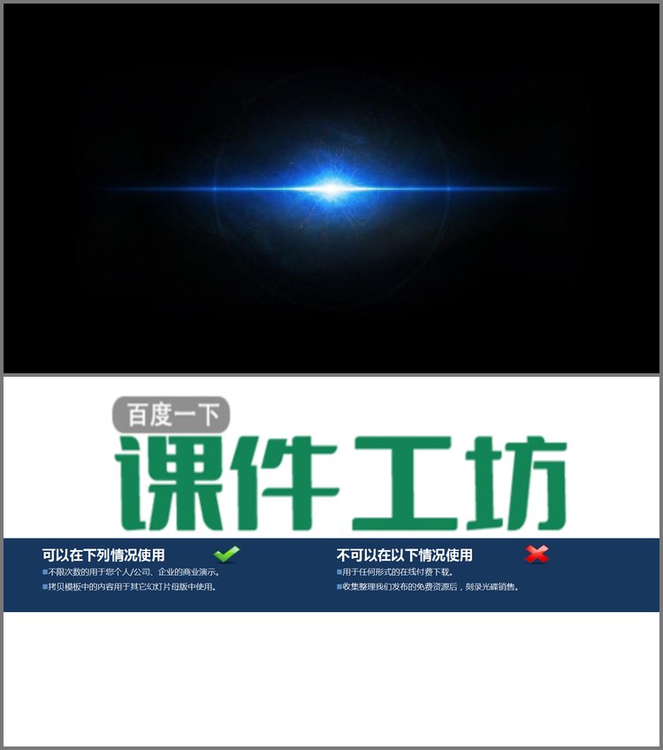 PPT模板-蓝色光线PPT背景图片