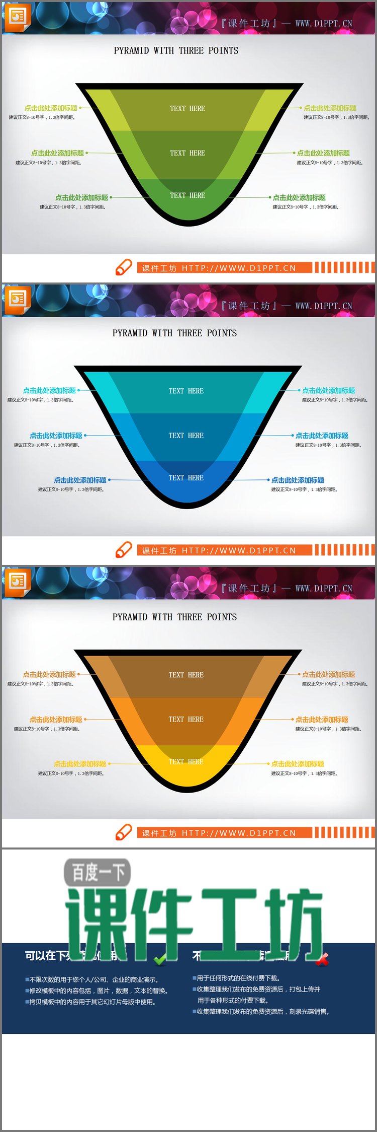 PPT模板-三张V形层级关系PPT图表