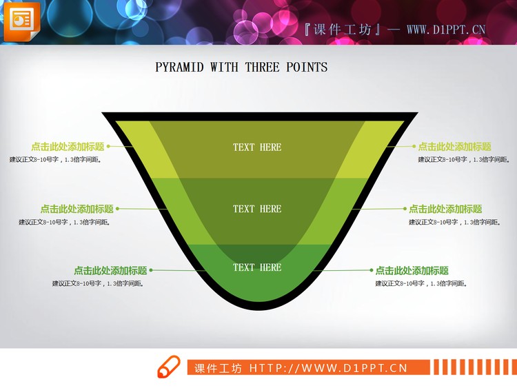 三张V形层级关系PPT图表