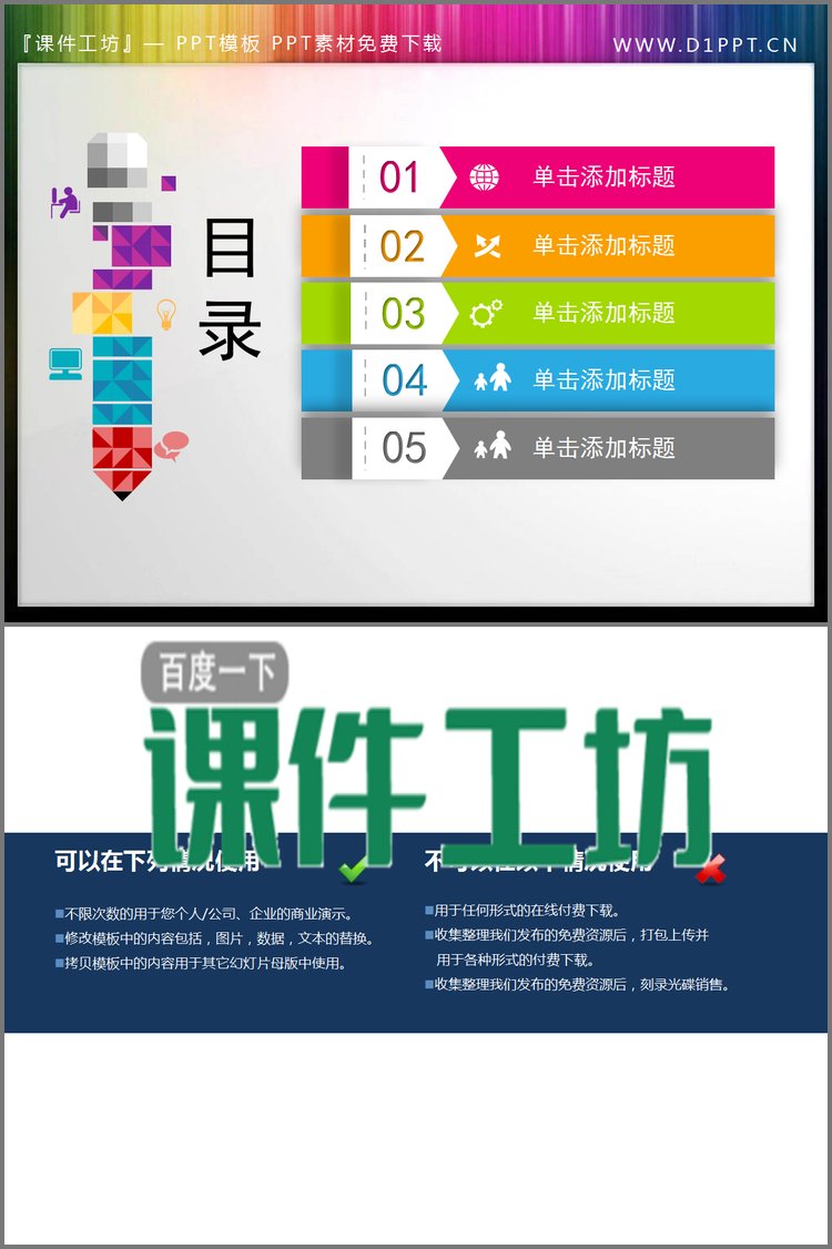 PPT模板-彩色创意PPT目录素材下载