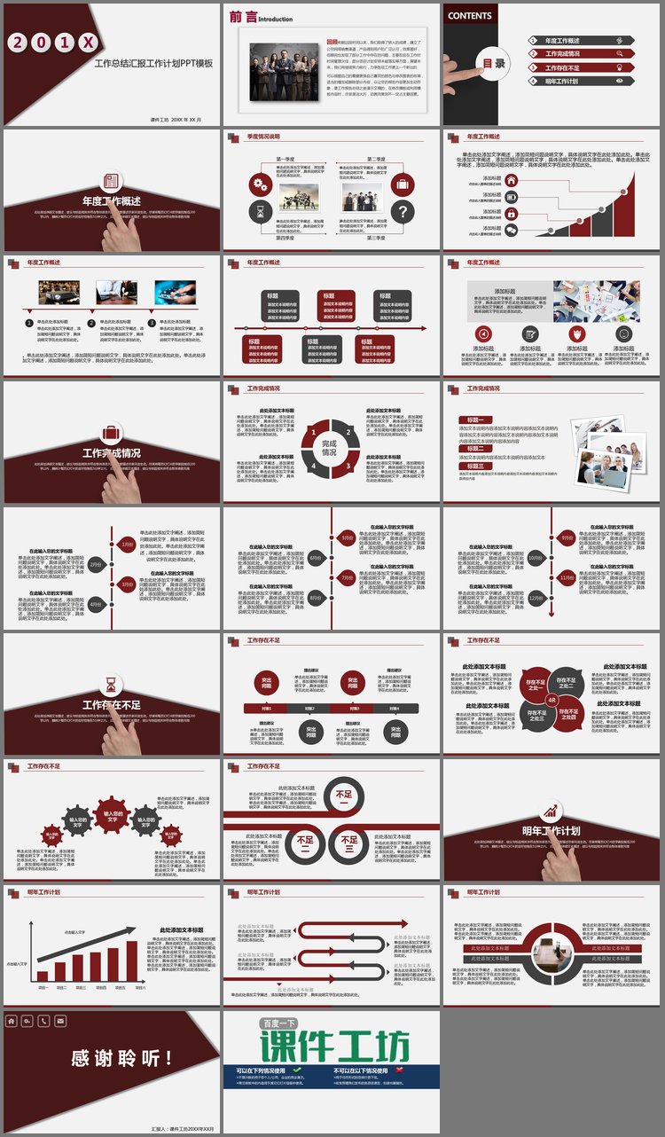 PPT模板-红色简洁通用商务幻灯片模板