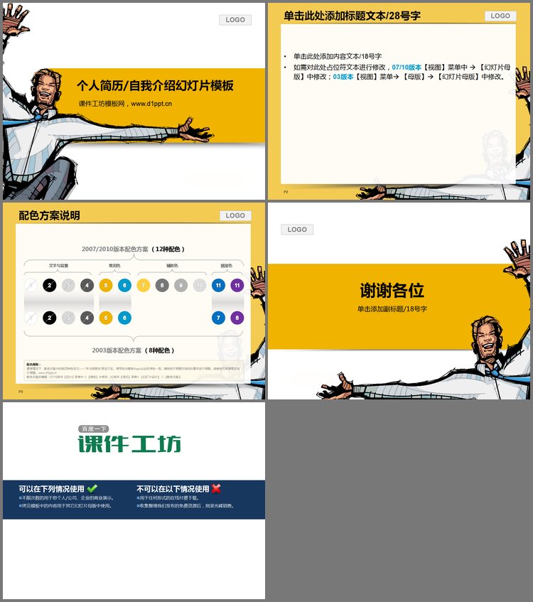 PPT模板-个性的个人简历自我介绍PPT模板