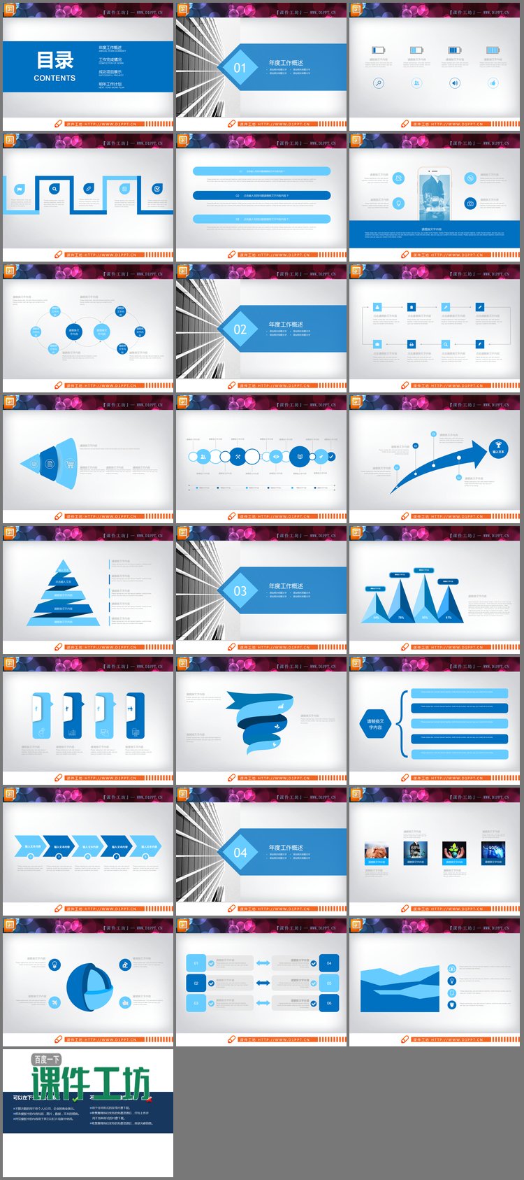 PPT模板-蓝色实用扁平化工作总结PPT图表大全