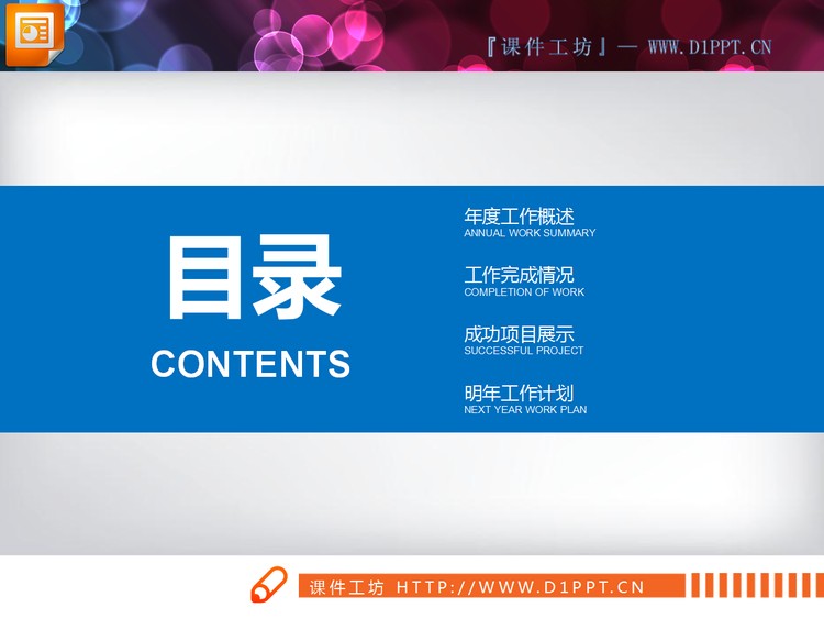 蓝色实用扁平化工作总结PPT图表大全