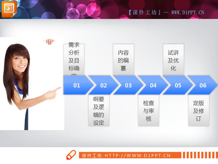 带配图的PPT流程图素材下载