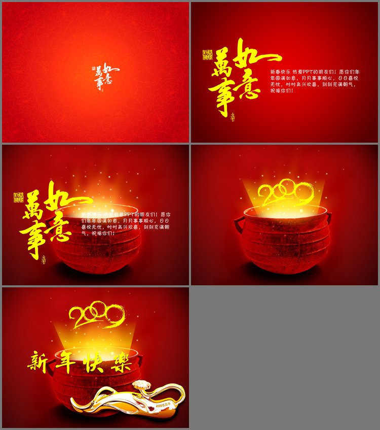 PPT模板-万事如意新年快乐PPT模板下载