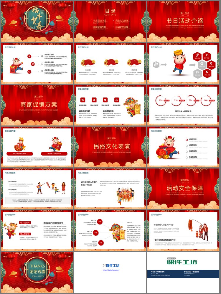 PPT模板-《福牛贺春》牛年新年活动策划PPT模板