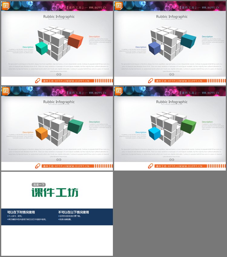 PPT模板-立体方块组合的强调关系PPT图表