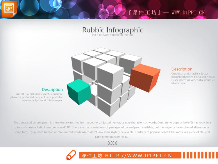 立体方块组合的强调关系PPT图表