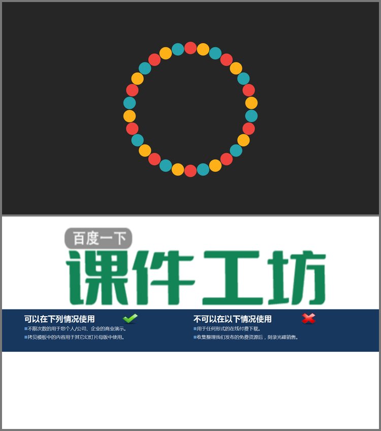 PPT模板-螺旋旋转的彩色小球PPT动画特效下载