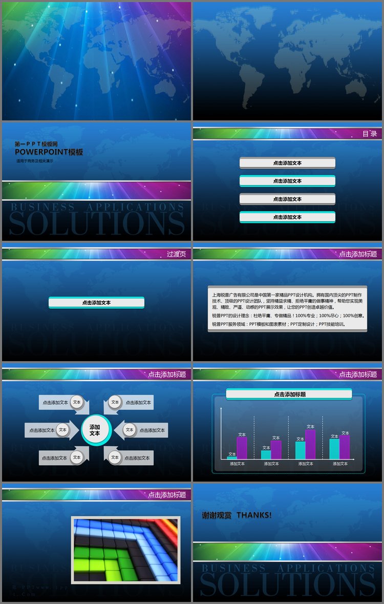 PPT模板-精美彩色科技PPT模板下载