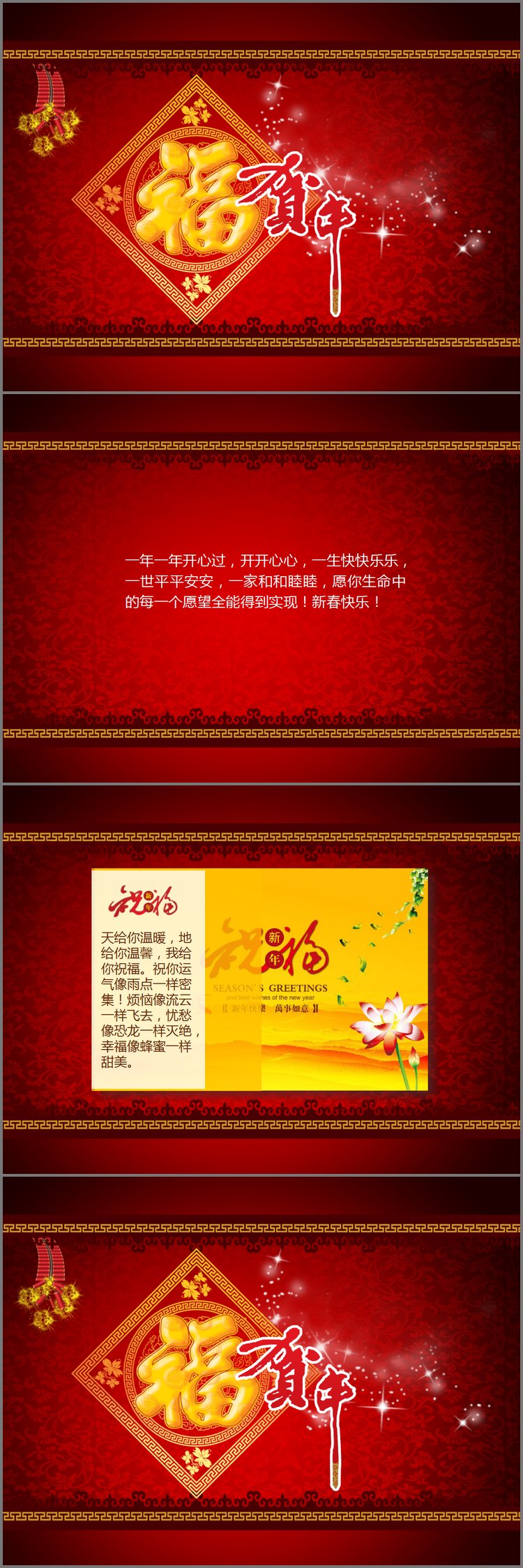 PPT模板-精美福字背景春节PPT模板下载