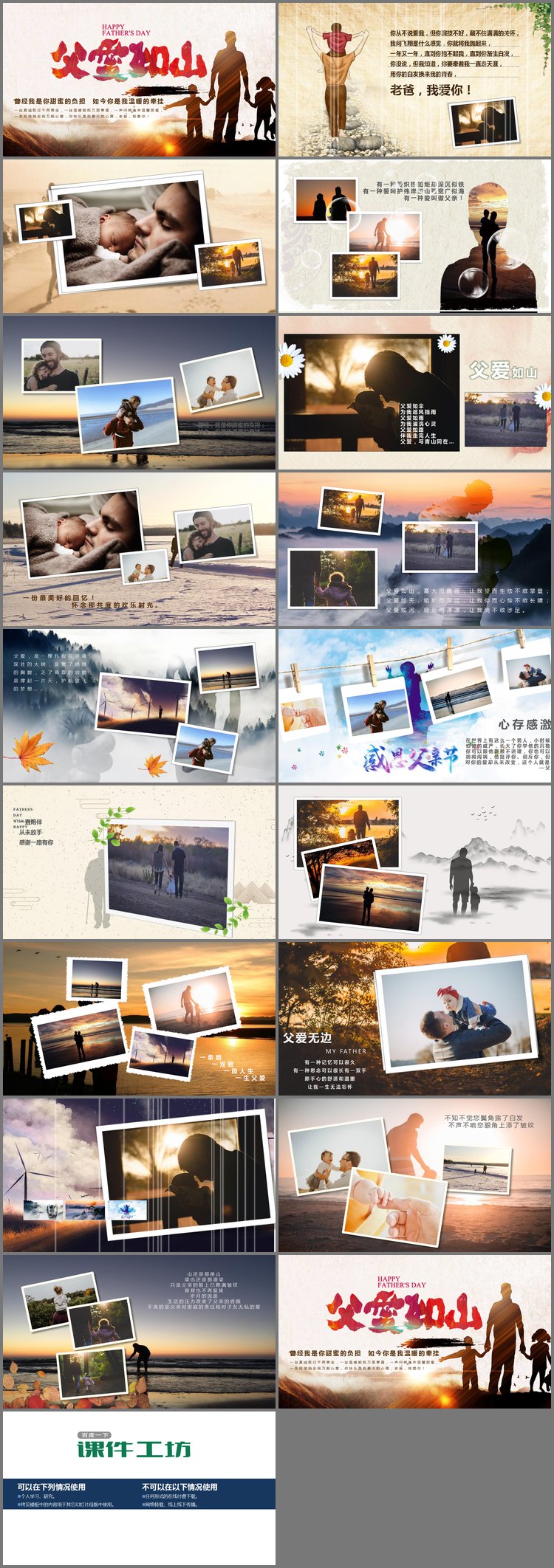 PPT模板-精美图片排版样式的“父爱如山”父亲节电子相册PPT模板
