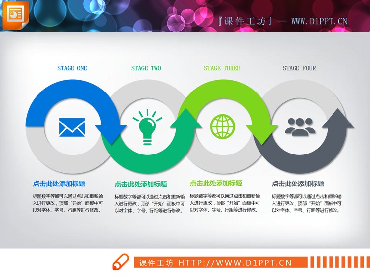 圆形箭头指向四结点PPT流程图