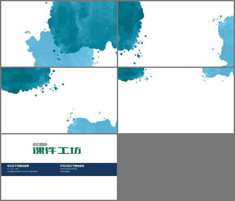 PPT模板-蓝色墨迹PPT背景图片